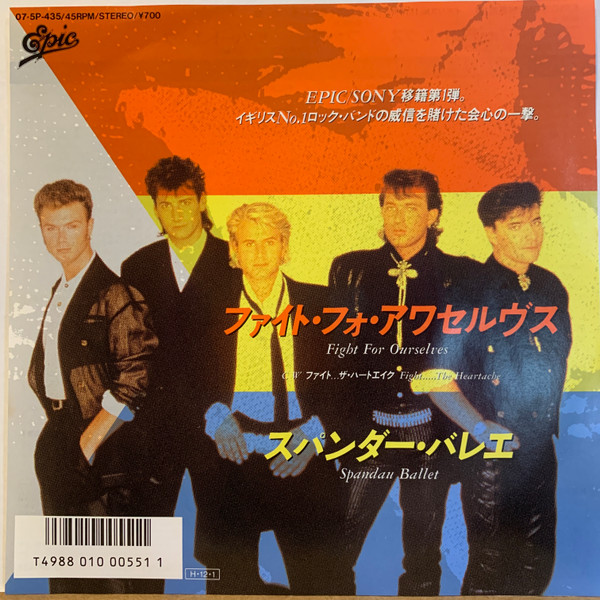 スパンダー・バレエ u003d Spandau Ballet – ファイト・フォ・アワセルヴス u003d Fight For Ourselves (1986