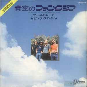 ピンク・フロイド – 夢に消えるジュリア = Julia Dream (1971, Vinyl