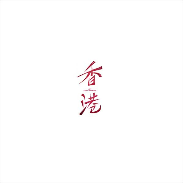 Joy - Lost In Hong Kong | Releases | Discogs