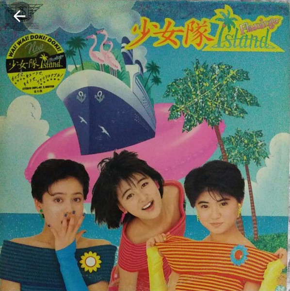 少女隊 – Flamingo Island (1985, Vinyl) - Discogs