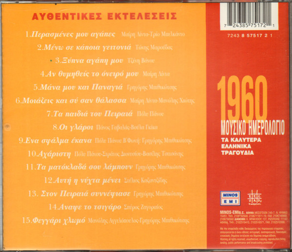 lataa albumi Various - Μουσικό Ημερολόγιο 1960
