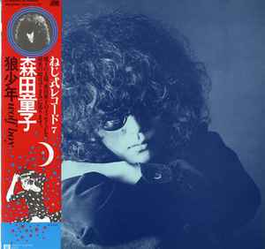 Doji Morita - 狼少年 = Wolf Boy album cover