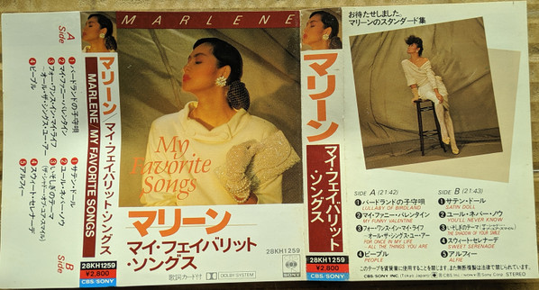 Marlene u003d マリーン – My Favorite Songs u003d マイ・フェイバリット・ソングス (1982