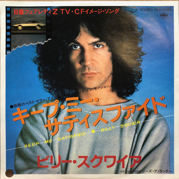 Billy Squier – Keep Me Satisfied / She's A Runner (1982, Vinyl