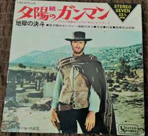 Ennio Morricone – 続 夕陽のガンマン The Good The Bad And The Ugly