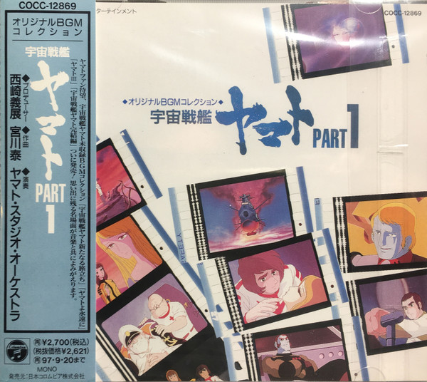 宮川 泰 – 宇宙戦艦ヤマト Part 1 (1981, Vinyl) - Discogs