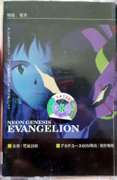 鷺巣詩郎 = Shiroh Sagisu - Neon Genesis Evangelion = 新世紀 