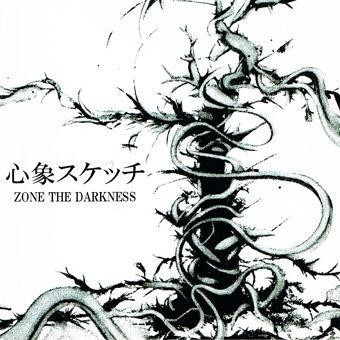 心象スケッチ ZORN ZONE THE DARKNESS - CD