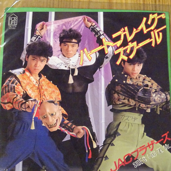 Jac ブラザーズ – ハートブレイクスクール (1985, Vinyl) - Discogs