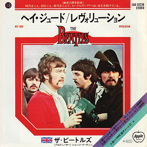 The Beatles = ザ・ビートルズ – ヘイ・ジュード = Hey Jude / レヴォ