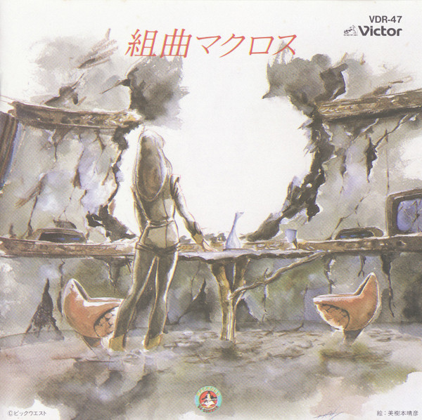 羽田健太郎 – 組曲マクロス (1984, Vinyl) - Discogs