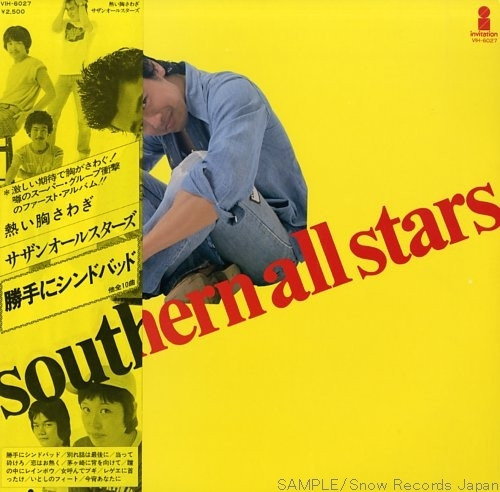 Southern All Stars - 熱い胸さわぎ | Releases | Discogs