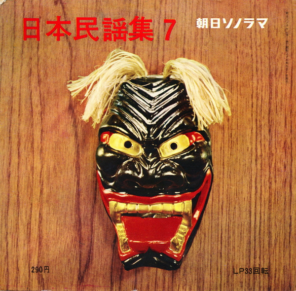 lataa albumi Various - 日本民謡集 7