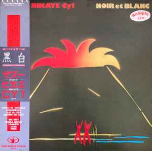 Zazou Bikaye Cy 1 Noir Et Blanc 1983 Vinyl Discogs