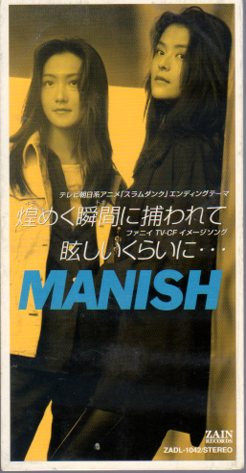 Manish – 煌めく瞬間に捕らわれて (1995, CD) - Discogs