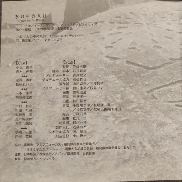 ladda ner album Hiroyuki Onogawa, Kenjiro Sounder Matsuo, Tenzan Utagaki - August in The Water 水の中の八月