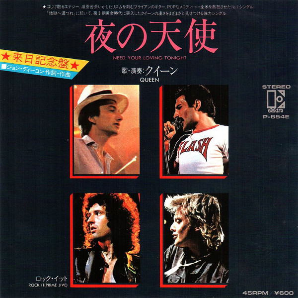 Queen – 夜の天使 = Need Your Loving Tonight (1981, Vinyl) - Discogs