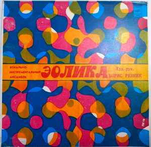 Эолика – Ноктюрн (1981, White Label, Vinyl) - Discogs