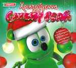 Gummy Bear – Καρναβάλι με τον Gummy Bear (2010, Digipak, CD) - Discogs