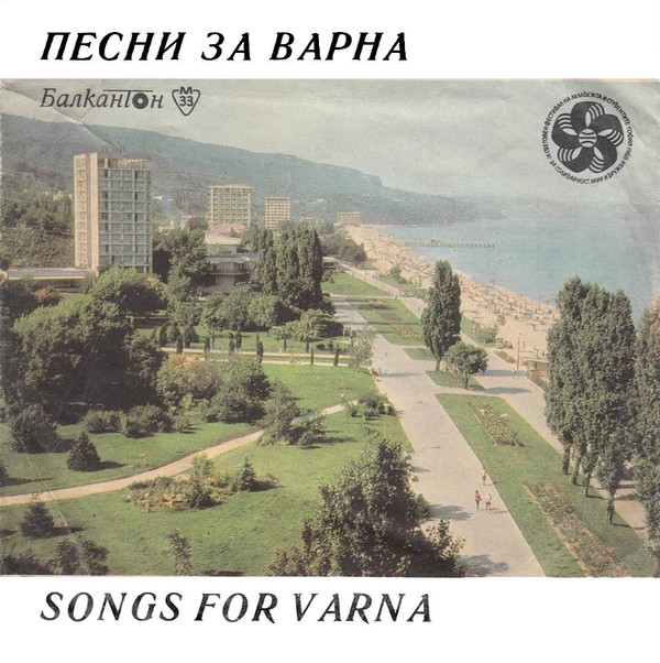 Album herunterladen Various - Песни За Варна Songs For Varna