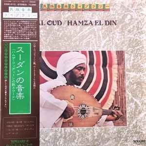 Hamza El Din – Al Oud (1982, Vinyl) - Discogs