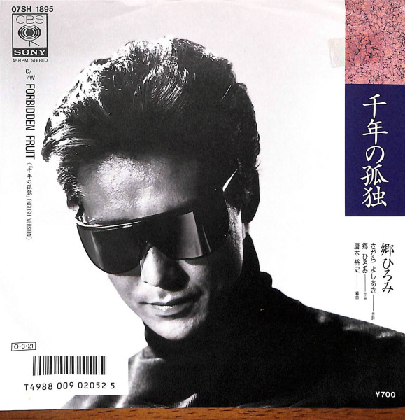 郷ひろみ – 千年の孤独 (1987, Vinyl) - Discogs