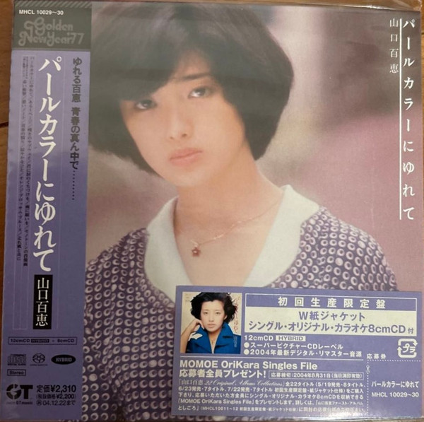 山口百恵 – パールカラーにゆれて (1976