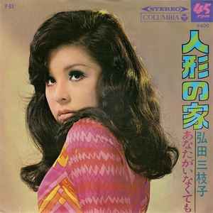 渚ゆう子 – 京都慕情 / 女の指輪 (1970, Vinyl) - Discogs