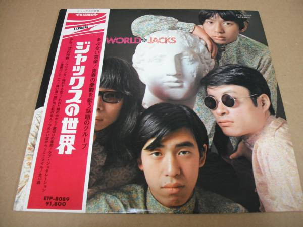 Jacks – Vacant World = ジャックスの世界 (1968, Vinyl) - Discogs
