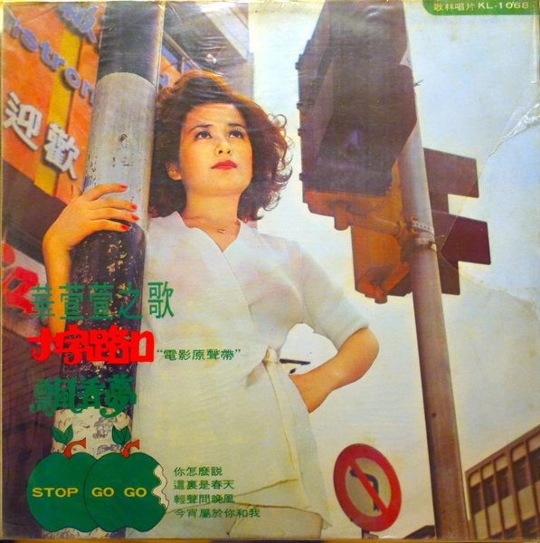 華萱萱– 十字路口(1975, Vinyl) - Discogs