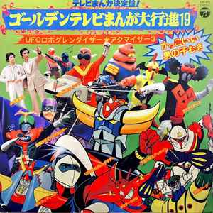 Grendizer music | Discogs