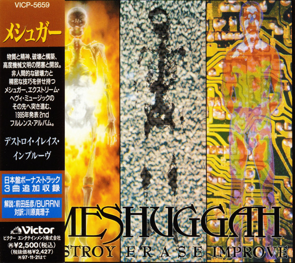 Meshuggah u003d メシュガー – Destroy Erase Improve u003d デストロイ・イレイズ・インプル－ヴ (1995