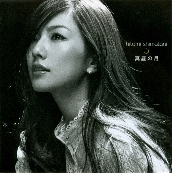 Hitomi Shimatani – 真昼の月 (2005, CD) - Discogs