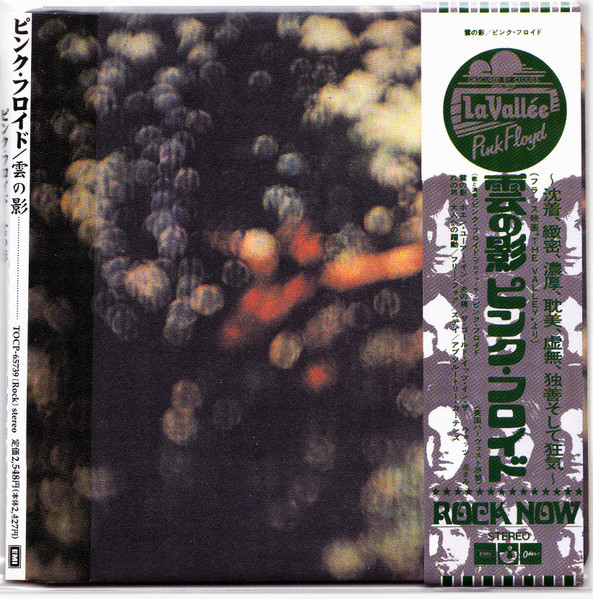 Pink Floyd = ピンク・フロイド – Obscured By Clouds = 雲の影 
