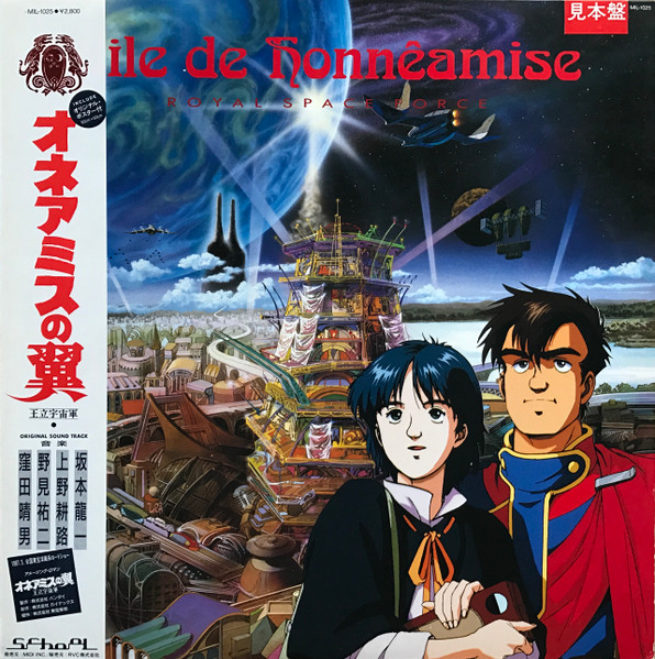 Ryuichi Sakamoto – Aile De Honnêamise - Royal Space Force (2020 