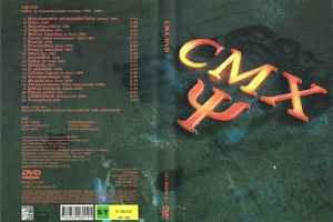 CMX - ? album cover