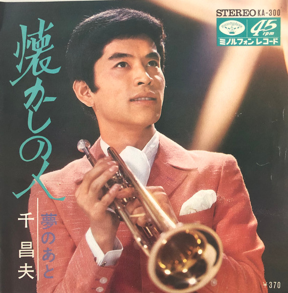 千昌夫 – 懐かしの人 (1969