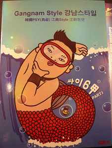 Psy & Friends: Korea Best Hits Part 1 (DVD) - Discogs
