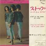 ザ・シュープリームス = The Supremes – ストップ・イン・ザ