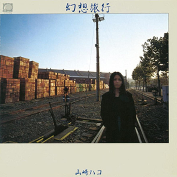 山崎ハコ – 幻想旅行 (1981, Vinyl) - Discogs