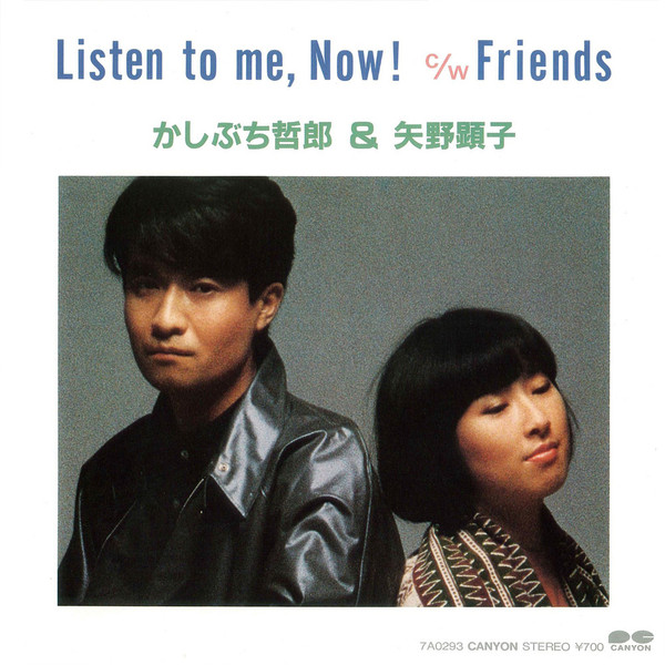 かしぶち哲郎 & 矢野顕子 - Listen To Me, Now! | Releases | Discogs