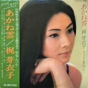 梶芽衣子 – あかね雲 (1978, Vinyl) - Discogs