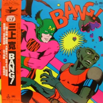 三上寛 – Bang! (1980, Vinyl) - Discogs