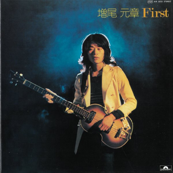 増尾元章 – First (1973, Gatefold, Vinyl) - Discogs