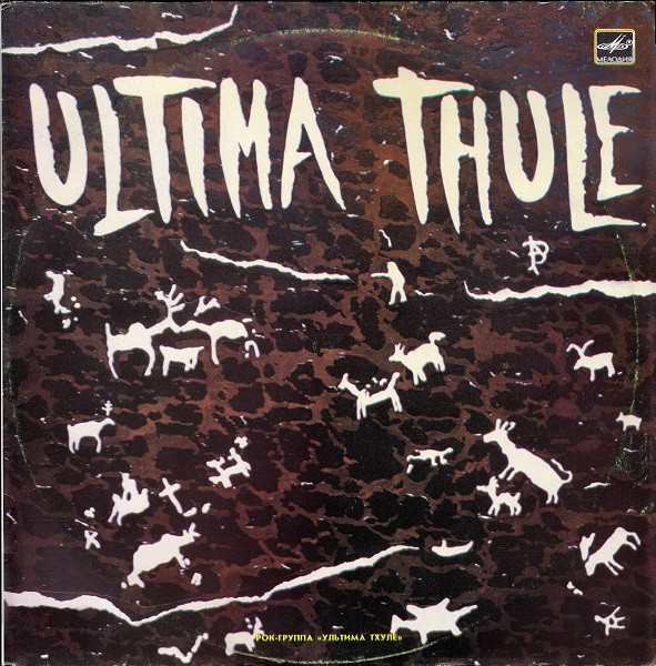 Ultima Thule Ultima Thule 1989 White Color Label Vinyl Discogs