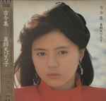 薬師丸ひろ子 – 古今集 (1984