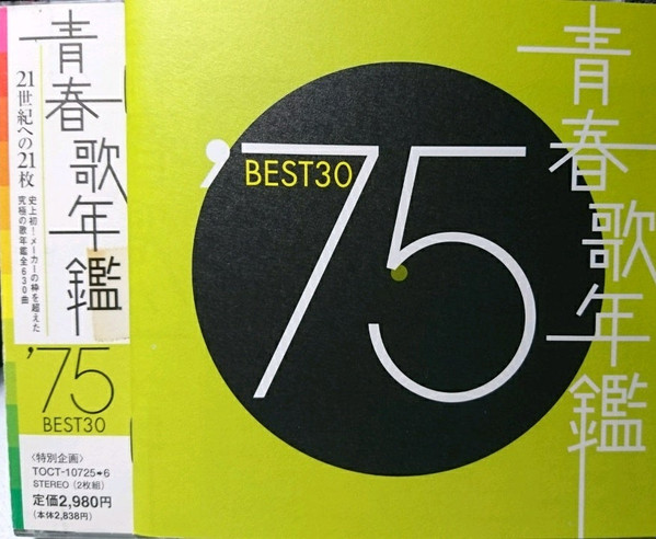 青春歌年鑑 '75 Best 30 (2000, CD) - Discogs