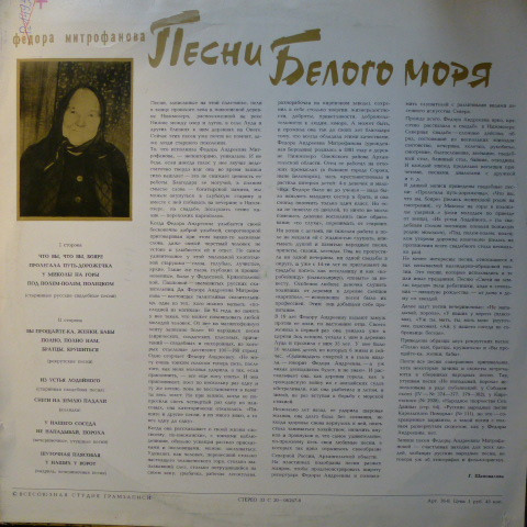 lataa albumi Федора Митрофанова - Песни Белого Моря