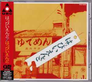 はっぴいえんど – はっぴいえんど (1995, CD) - Discogs