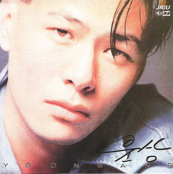 Yoonsang – Vol.1 (1991, Gold CD, CD) - Discogs